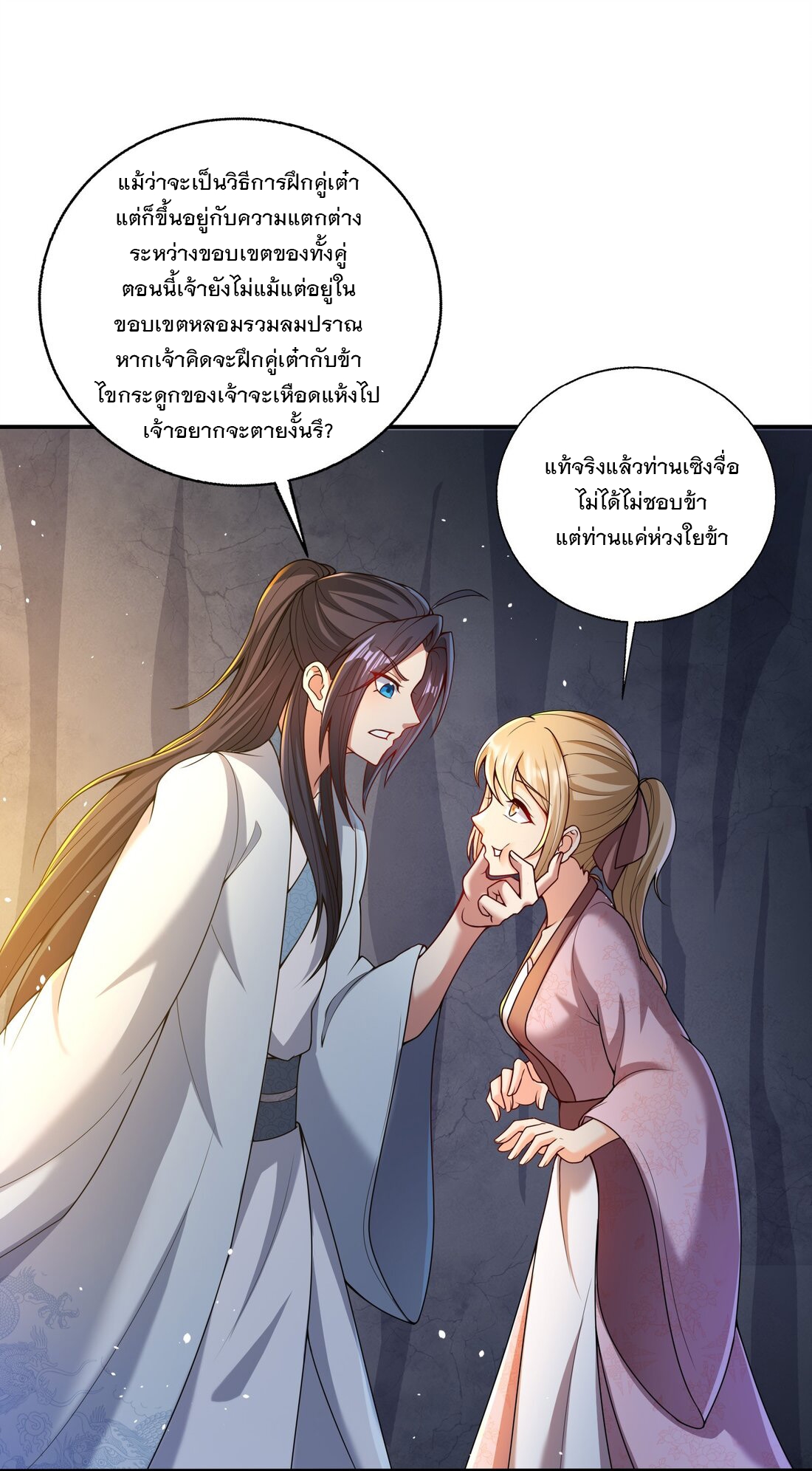 ได้โปรด ข้าไม่อยากตกหลุมรักอาจารย์ของข้าเลยจริงๆ (จีนตัดจบ) ตอนที่ 8 หน้า 17