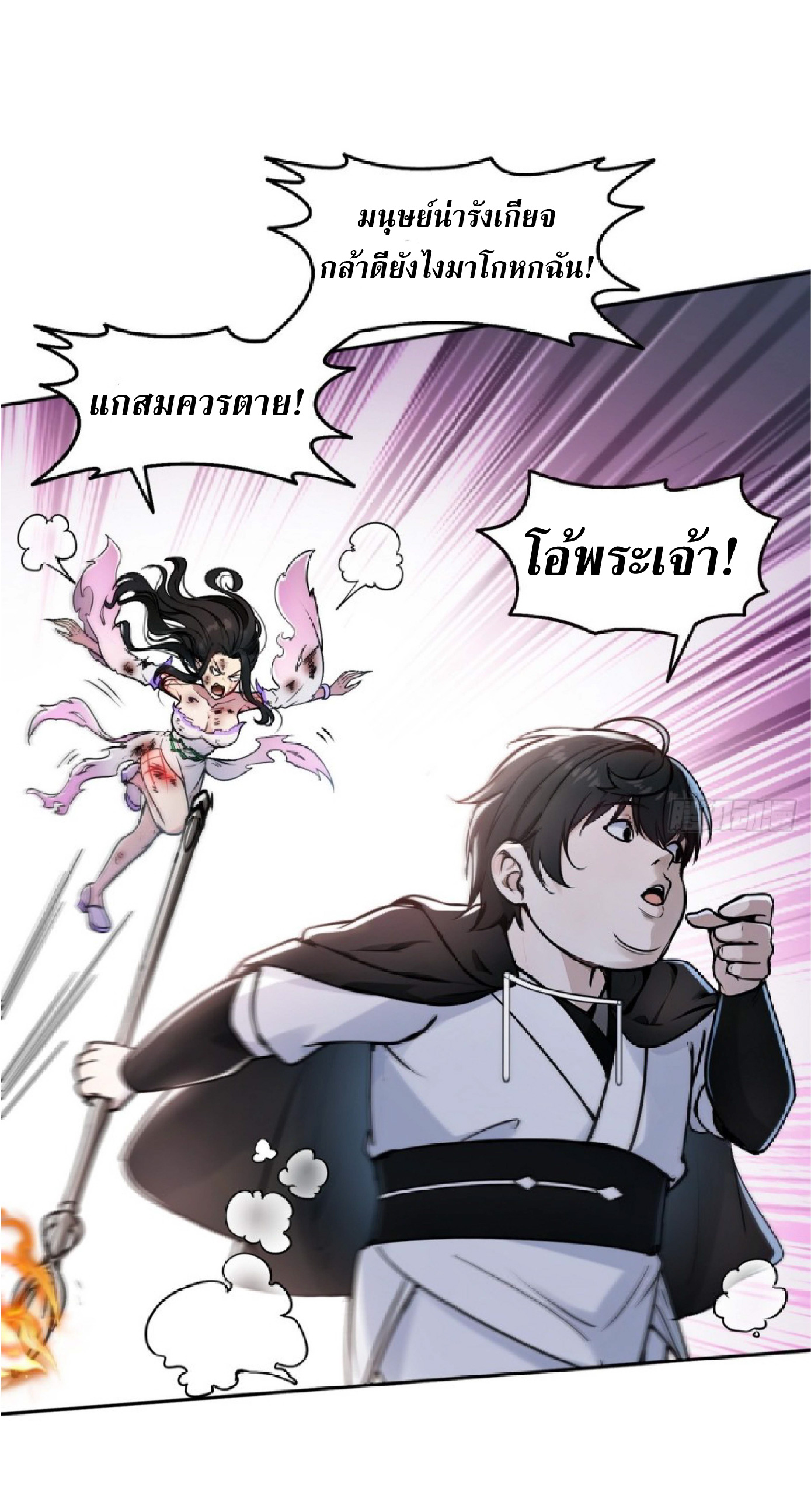 ราชาแห่งความตาย ตอนที่ 3 หน้า 34