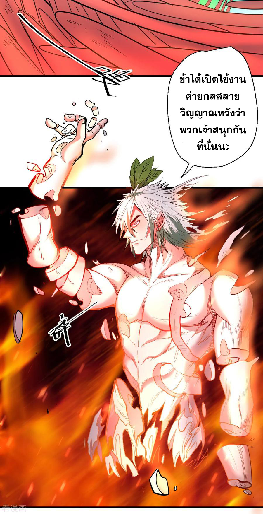 The Strongest Golden Kidney System ตอนที่ 69 หน้า 16