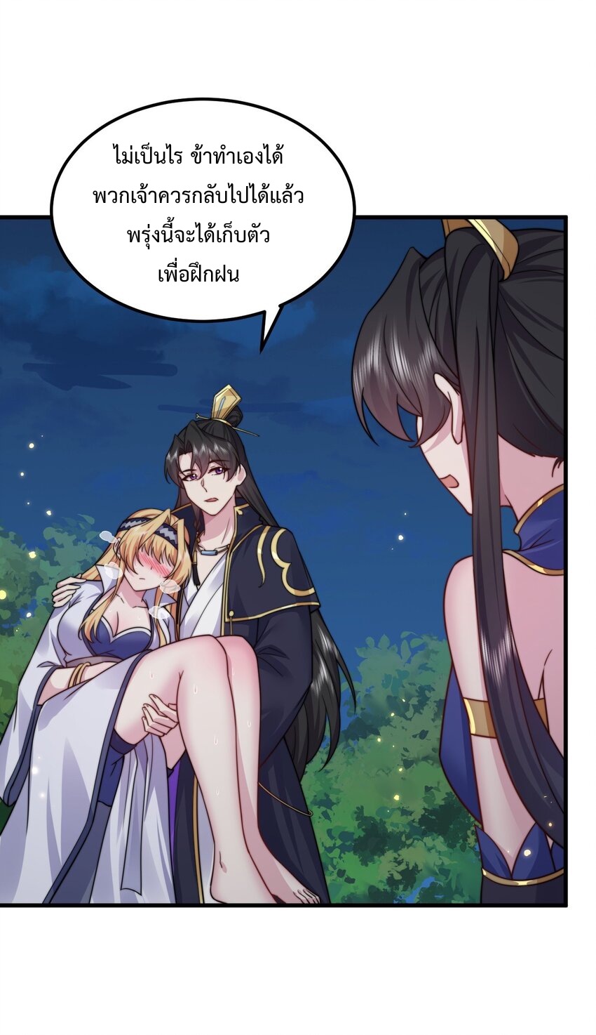 (ชนจีน) อาจารย์จอมวายร้ายกับลูกศิษย์ผู้อยู่ยงคงกระพัน ตอนที่ 93 หน้า 22