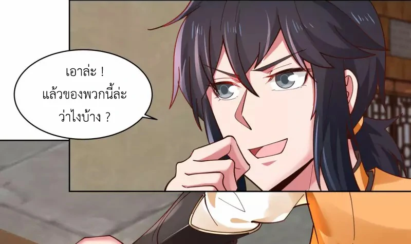 Chaos Alchemist (วิบัติการณ์เทพเซียนโอสถ) ตอนที่ 201 หน้า 32