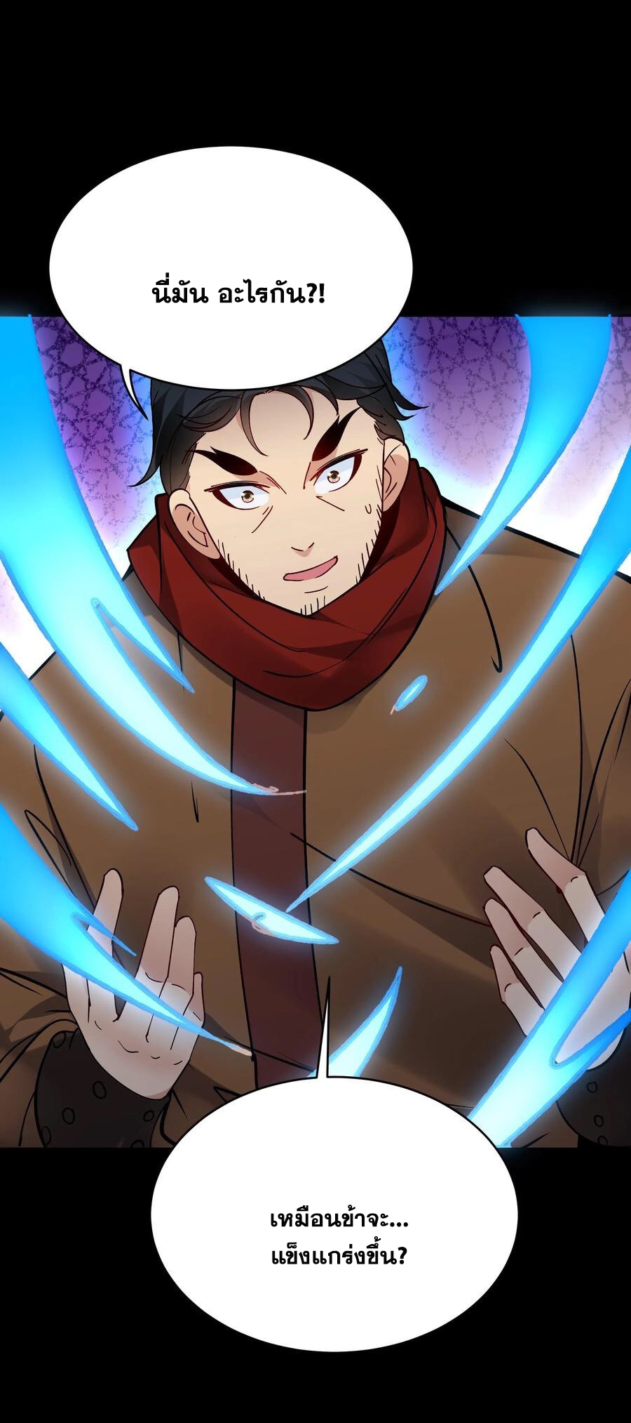The Villain of Destiny วายร้ายแห่งโชคชะตา! ตอนที่ 83 หน้า 30