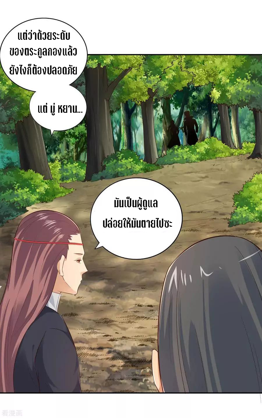 Wu Ling Sword Master ตอนที่ 17 หน้า 10