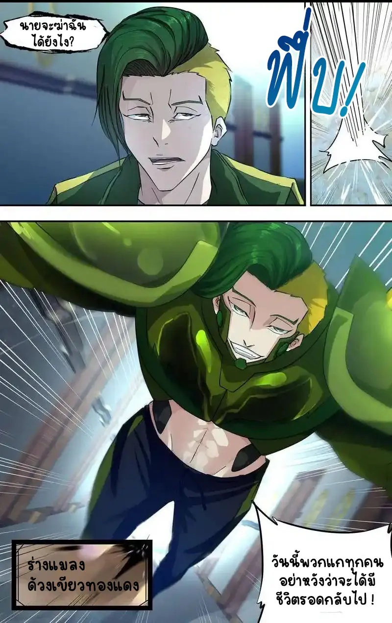  Metamorphosis ตอนที่ 25 หน้า 7