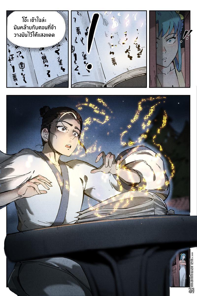 Song of Taoists and Fairies ตอนที่ 9 หน้า 15