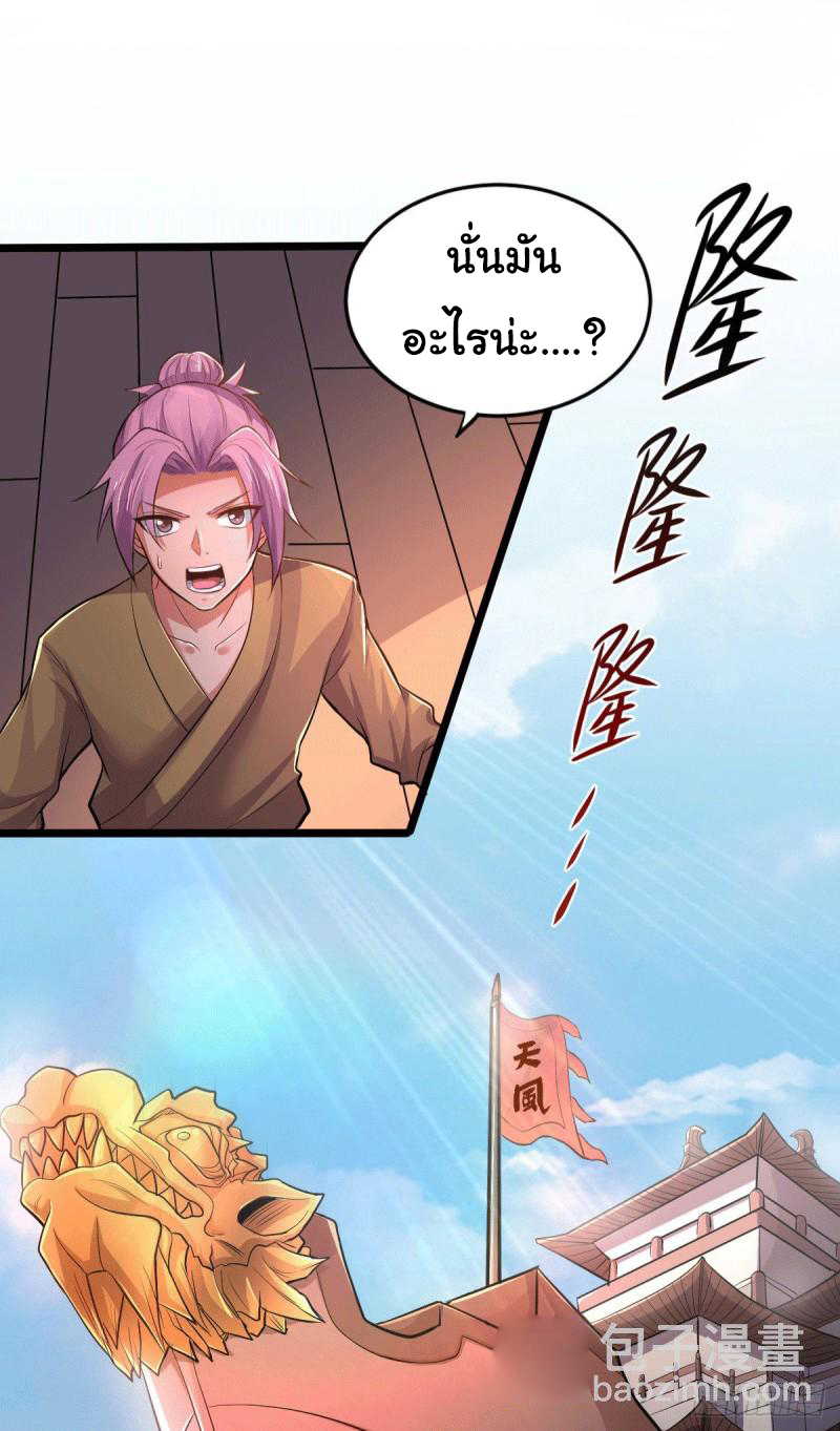 เซียนร้อยรักเขยนี้ขอบ่มเซียนให้พ่อตา-Immortal Husband on The Earth ตอนที่ 66 หน้า 23