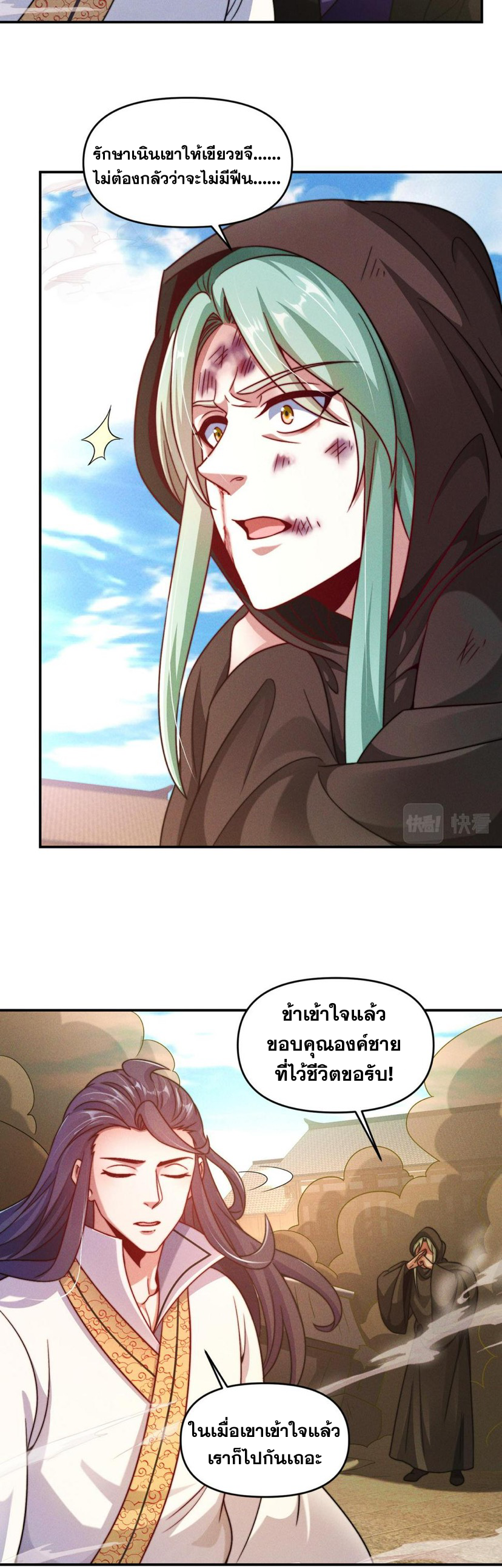 ข้ามีระบบที่สามารถอัญเชิญเทพและปีศาจได้ ตอนที่ 62 หน้า 16