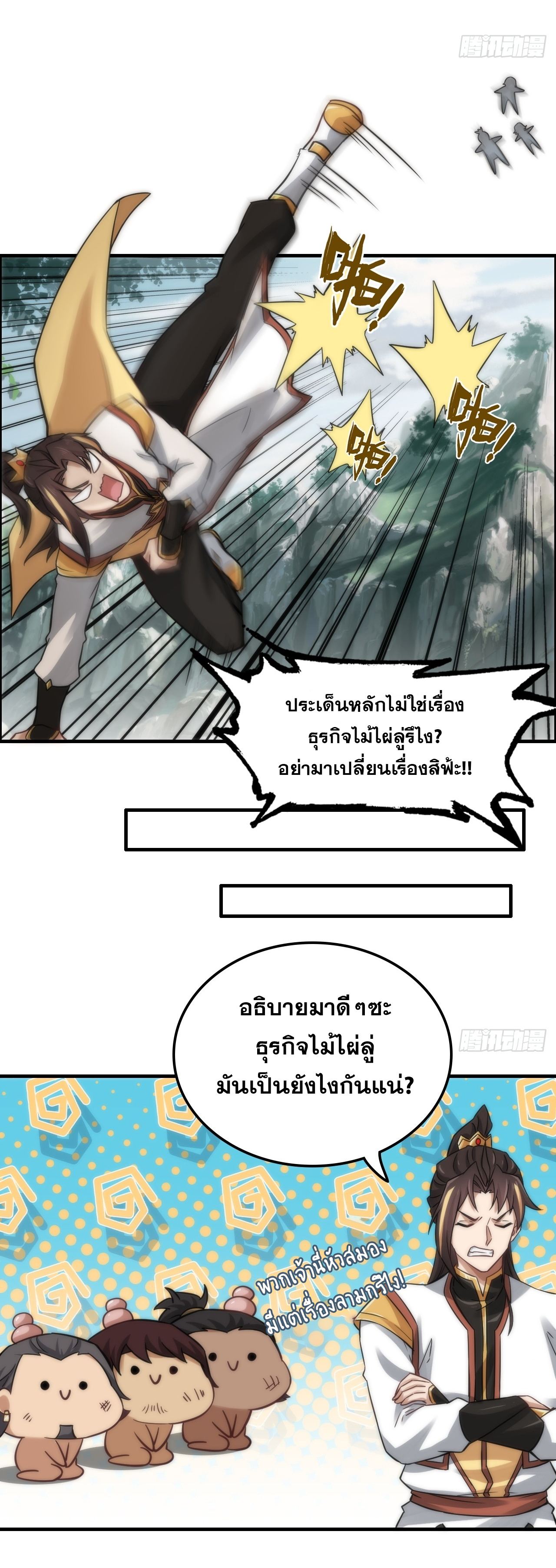 ชีวิตนี้ขอฝึกเป็นเซียนให้ฟ้าเห็น ตอนที่ 32 หน้า 9