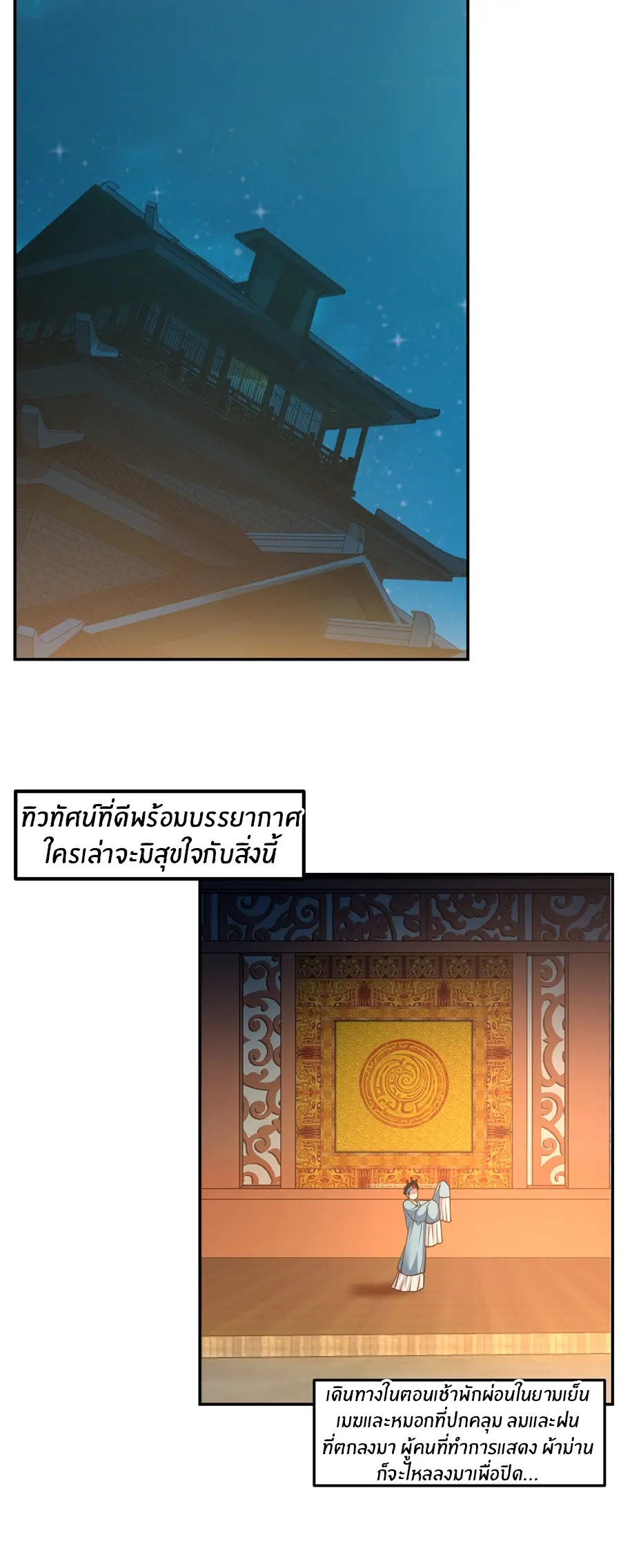 ข้าต้องแต่งงานกับจ้าวแห่งพรรคมาร ตอนที่ 7 หน้า 8