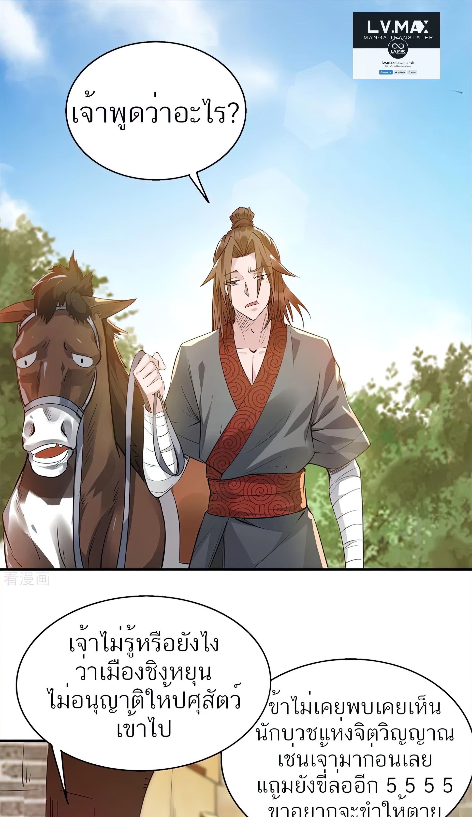 I Have Nine Female Disciples ตอนที่ 4 หน้า 2