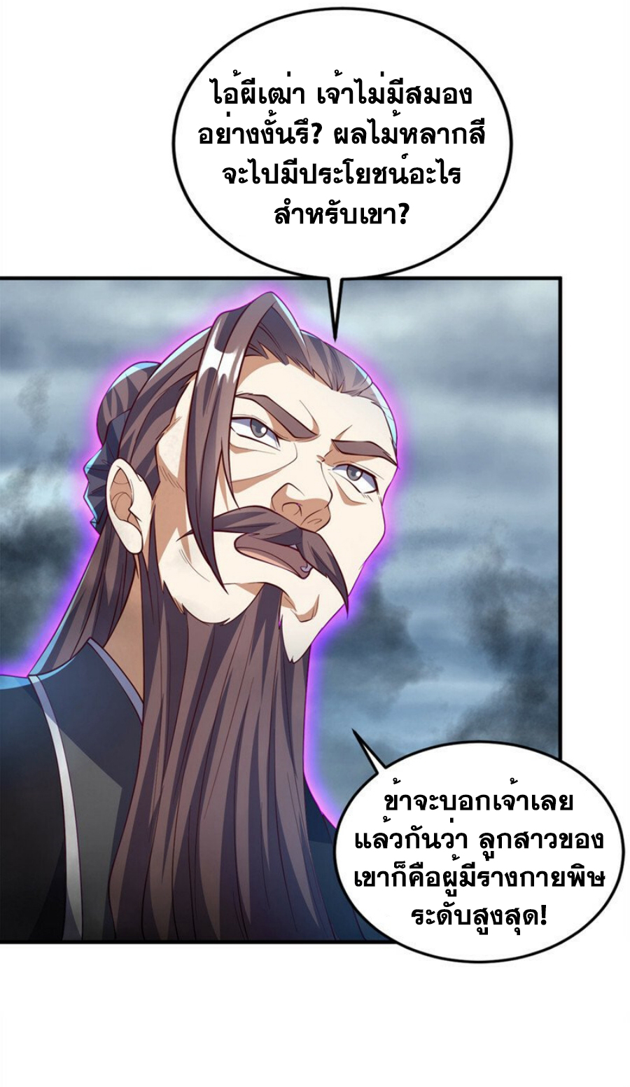 Wu ni ตอนที่ 277 หน้า 17