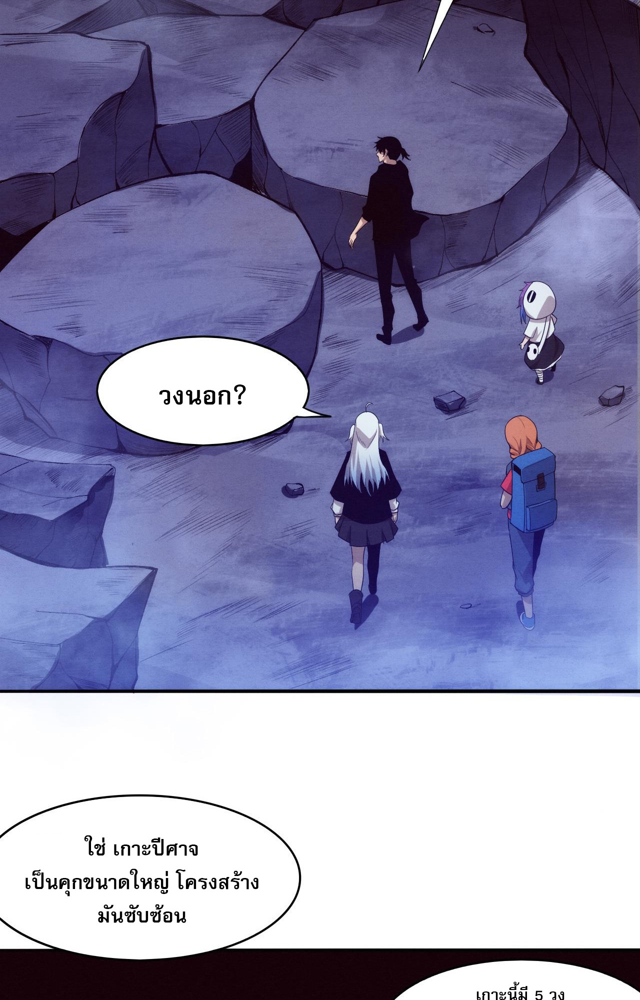 The Frenzy Of Evolution ตอนที่ 90 หน้า 27