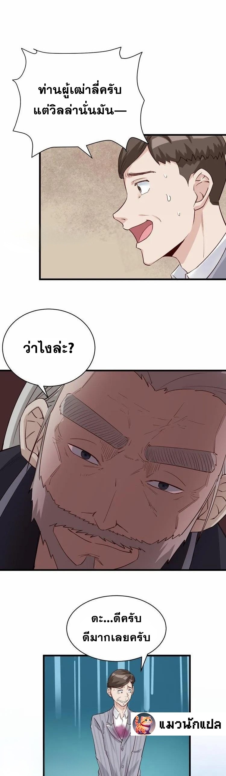 Strongest Cultivation System ตอนที่ 7 หน้า 24