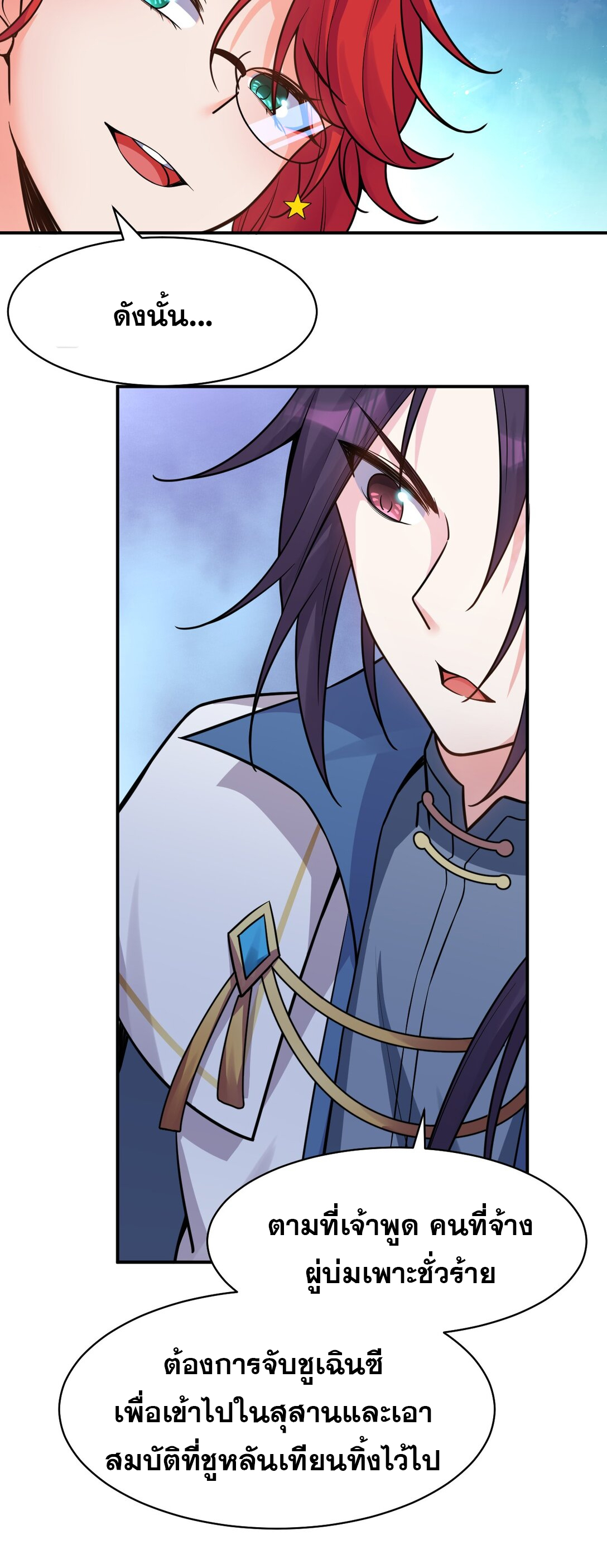 ข้าเพียงต้องการฝึกฝนศิษย์น้องหญิงก็เท่านั้น ตอนที่ 82 หน้า 44