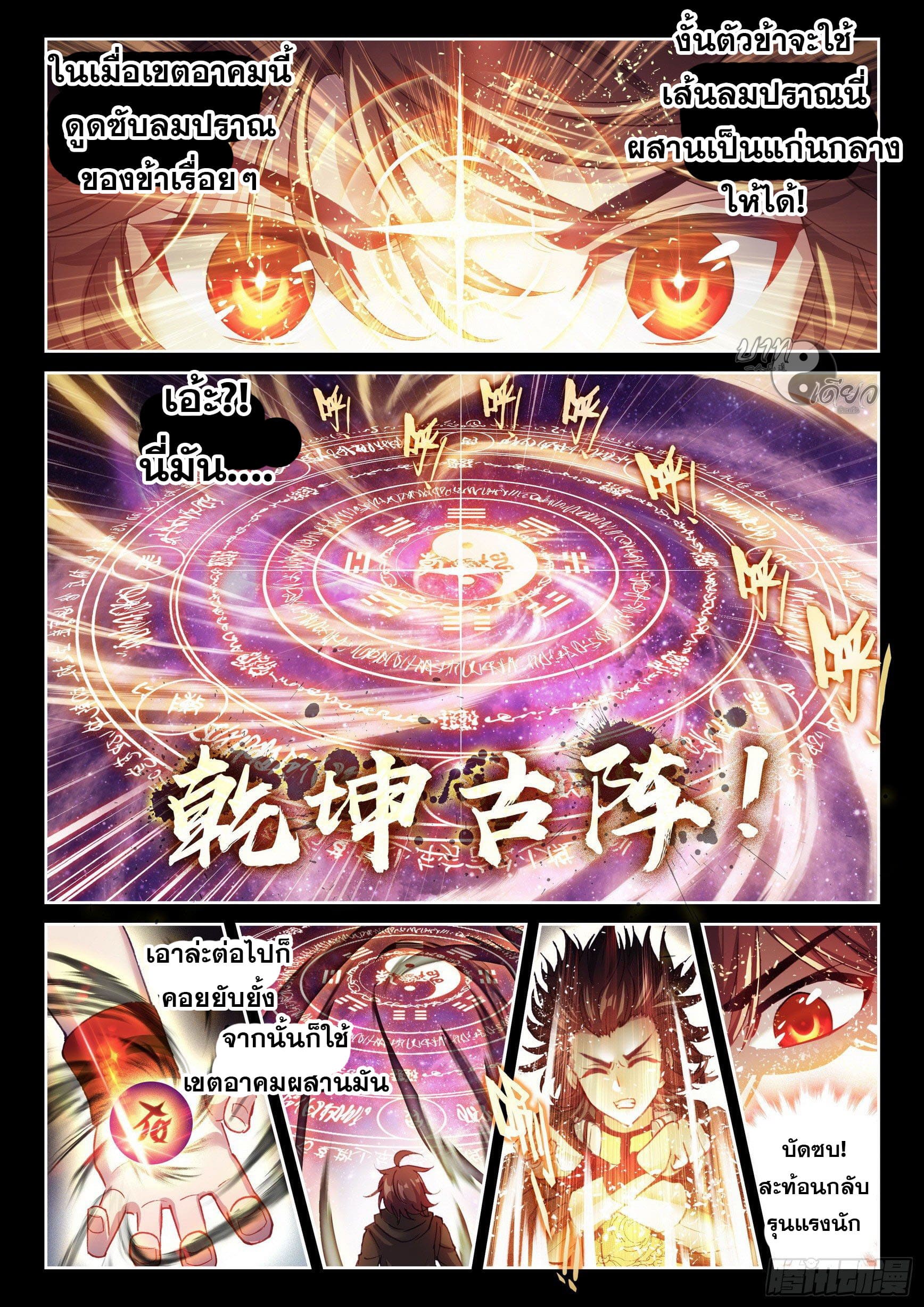 Wu Dong Qian Kun (ทันจีน) ตอนที่ 52 หน้า 13