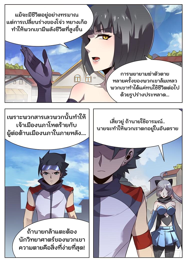 เกิดใหม่เป็นสายพันธุ์ต่างดาว ตอนที่ 25 หน้า 13
