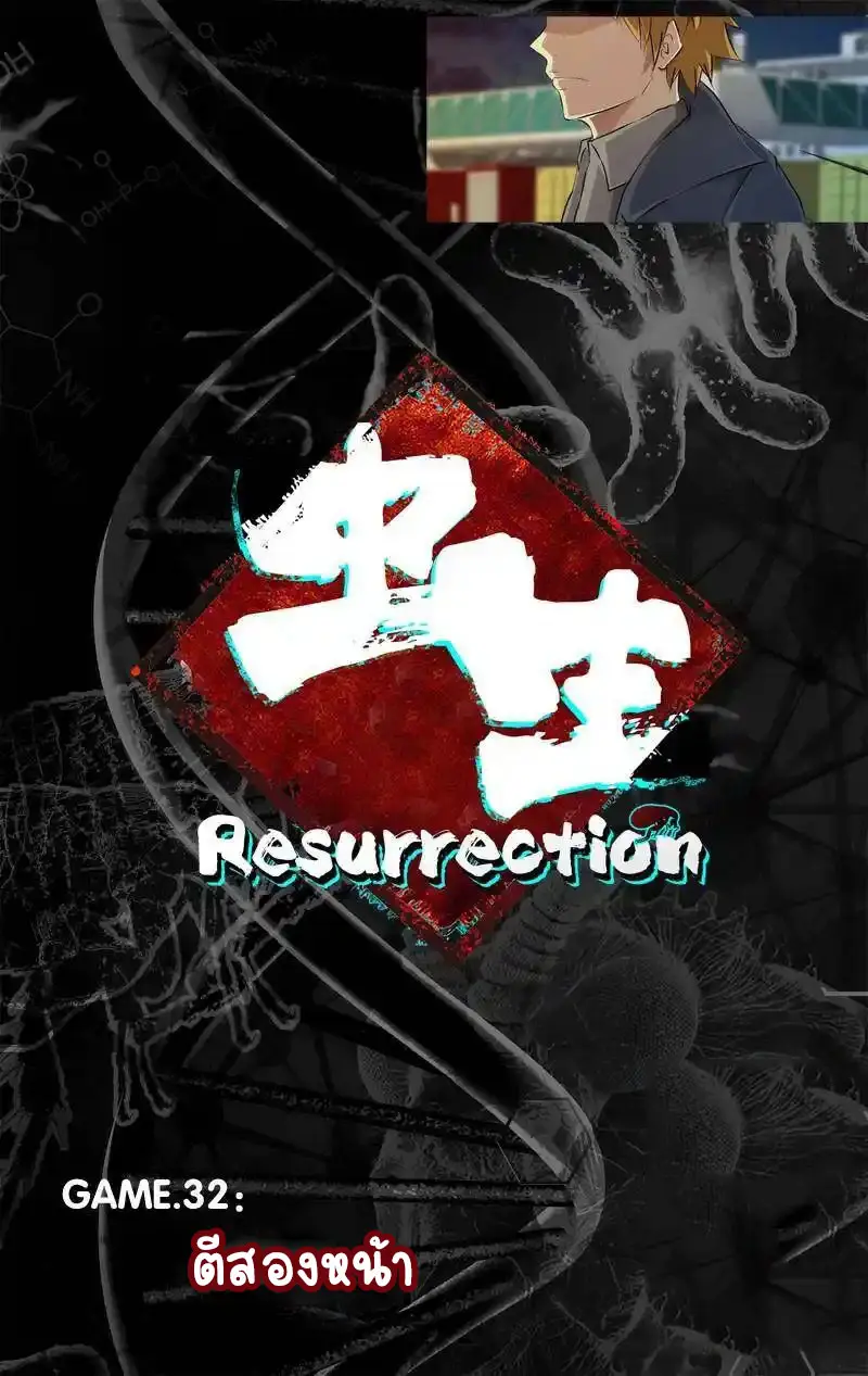  Metamorphosis ตอนที่ 32 หน้า 2