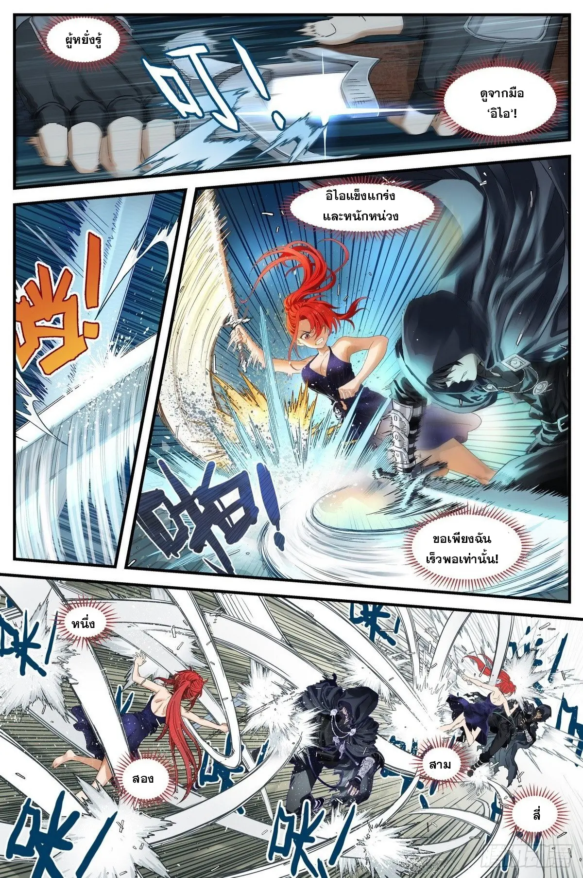 ศาสตร์จอมเวท ตอนที่ 5 หน้า 4