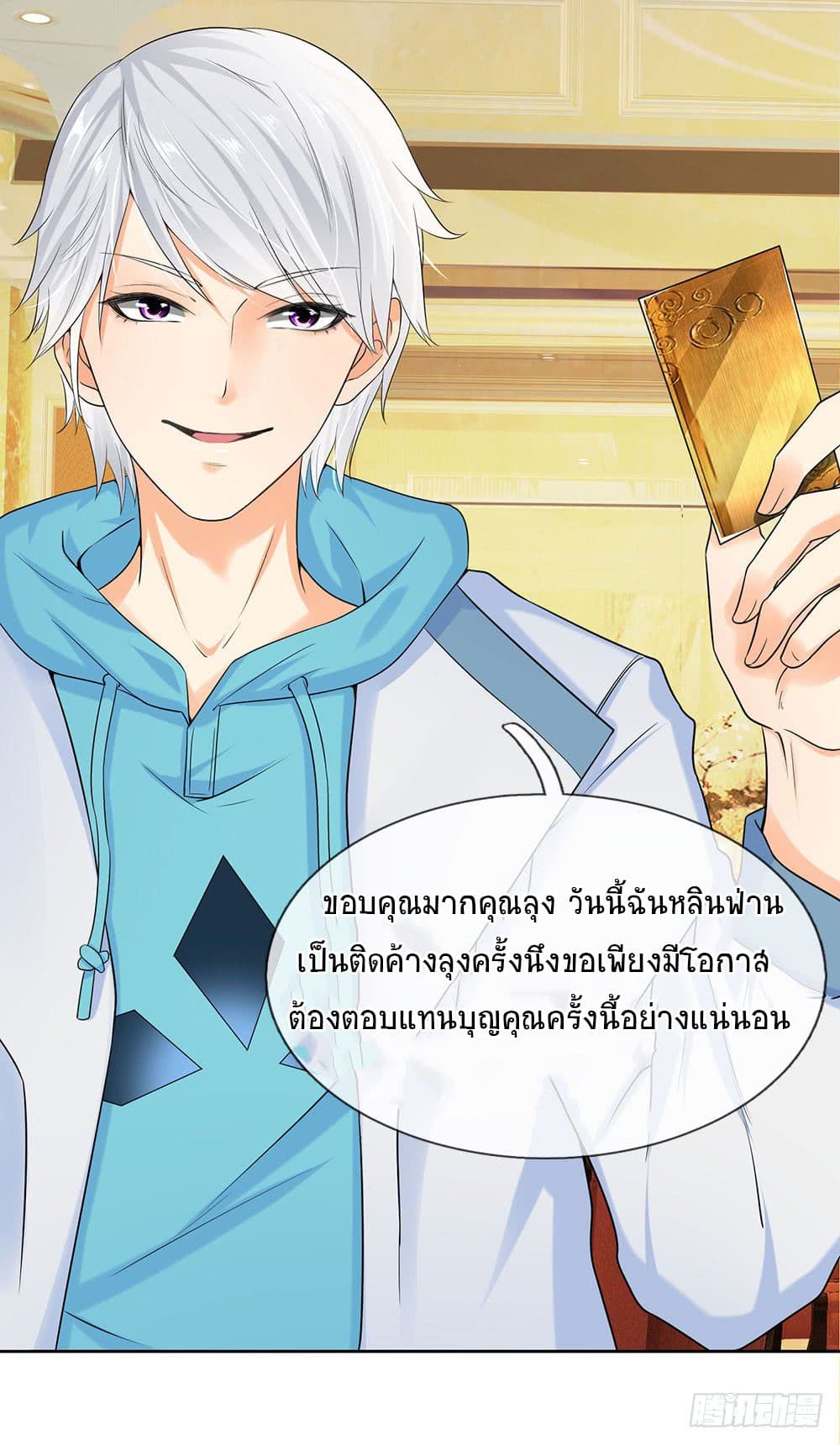 นครเซียนแห่งผู้ต่อต้านสวรรค์ ตอนที่ 9 หน้า 5