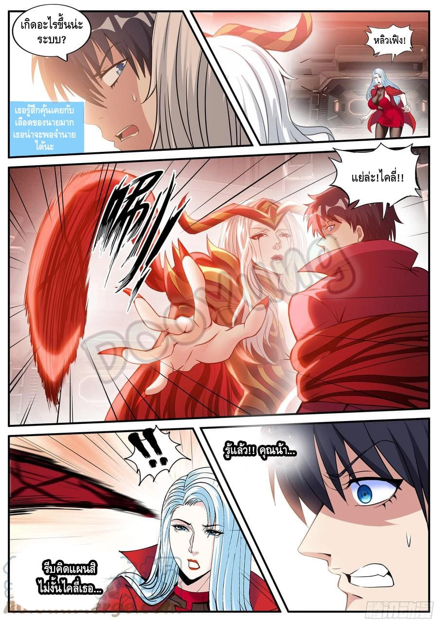 Apocalyptic dungeon ตอนที่ 75 หน้า 4