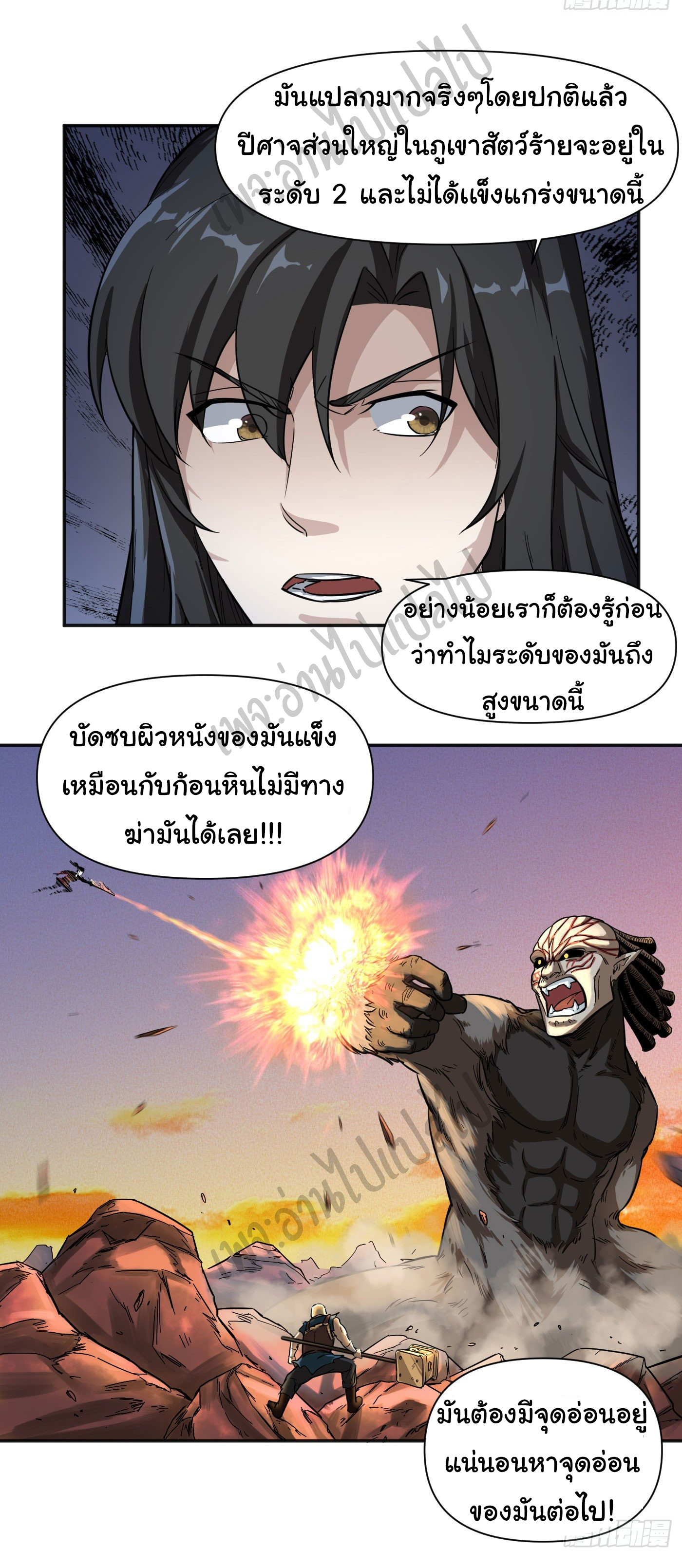 Valkyrie Supreme ตอนที่ 20 หน้า 5