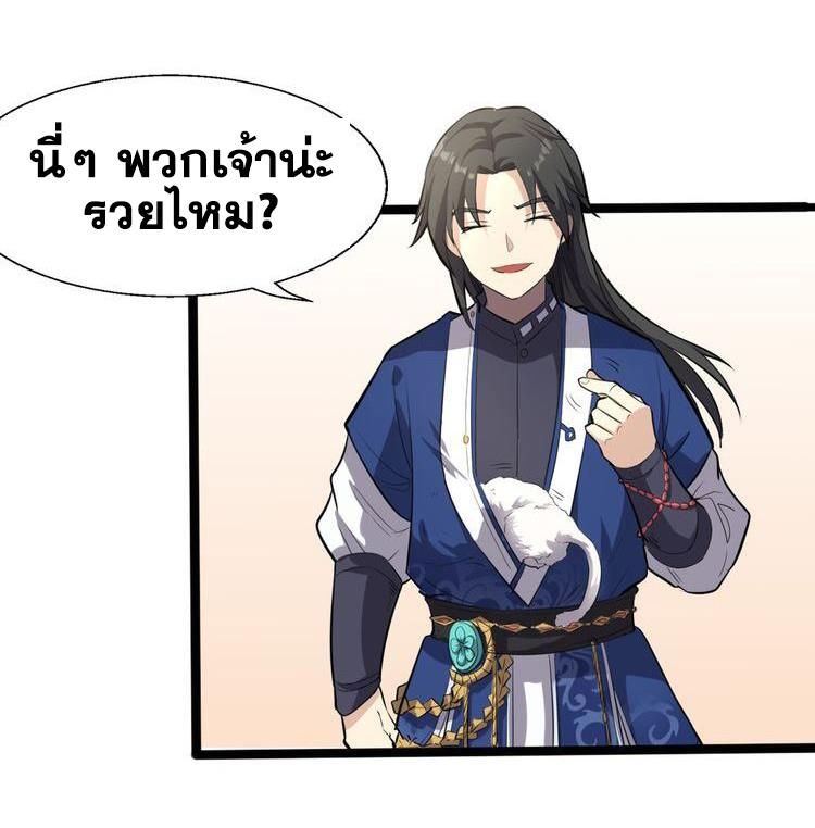 The Gateway Of Revolution : ประตูชีวิตแห่งการหวนคืน ตอนที่ 5 หน้า 20