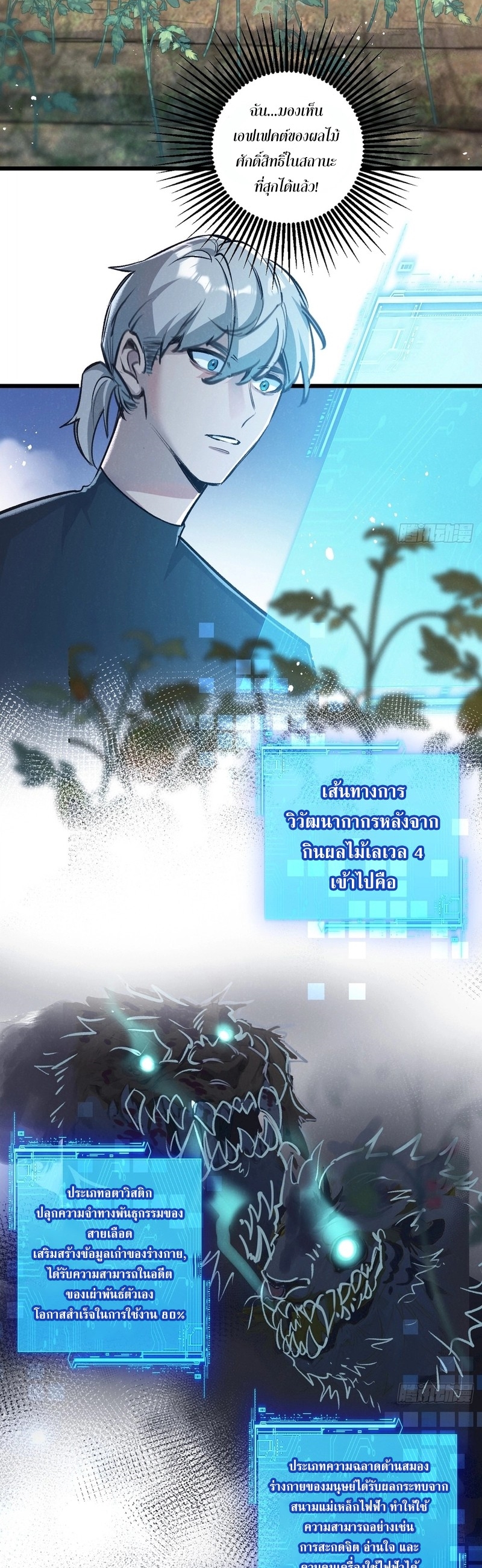 สุดยอดฟาร์มวันสิ้นโลก ตอนที่ 40 หน้า 10