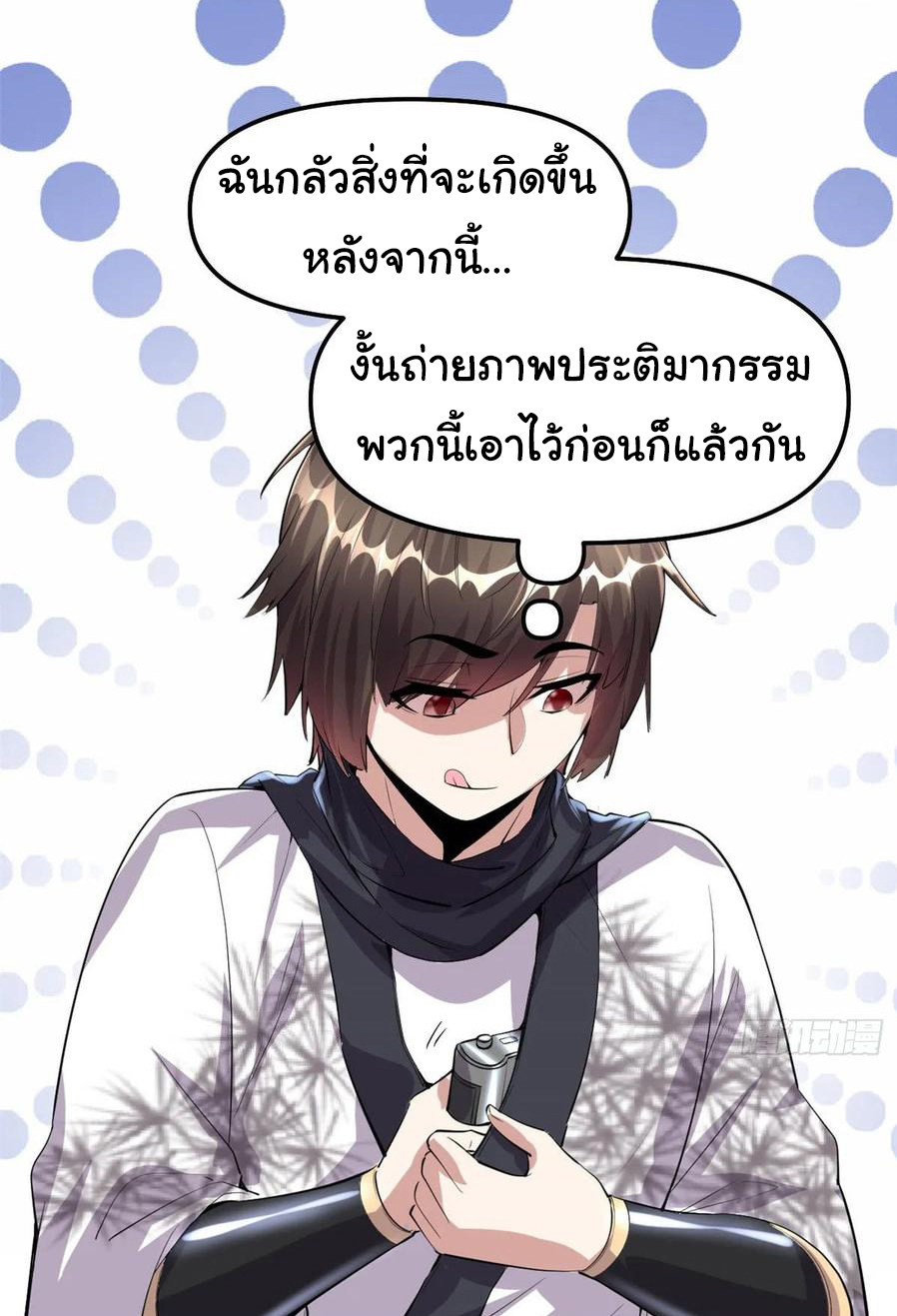 I might be a fake fairy ตอนที่ 86 หน้า 12