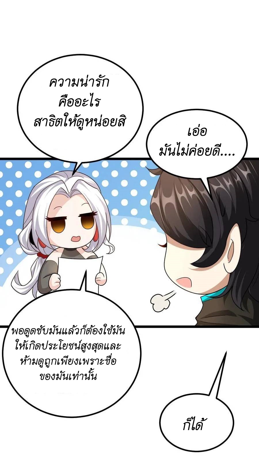 I Accidentally Became Invincible While Studying With My Sister ตอนที่ 38 หน้า 20