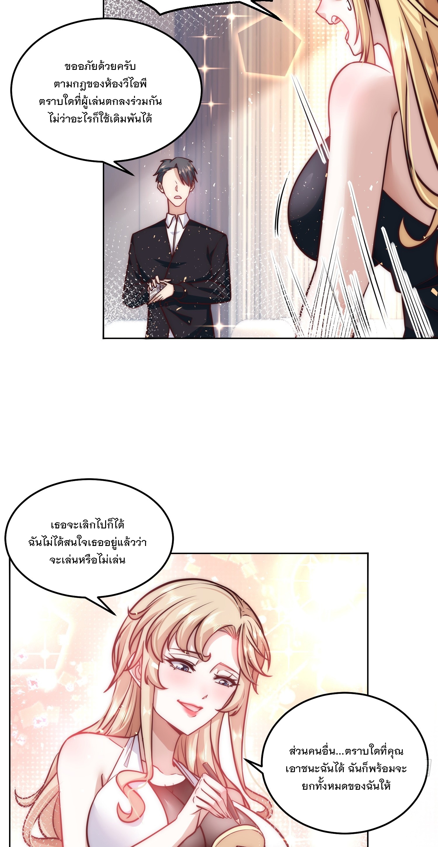 สร้างฮาเร็มด้วยระบบฉายาสุดเทพ ตอนที่ 34 หน้า 13