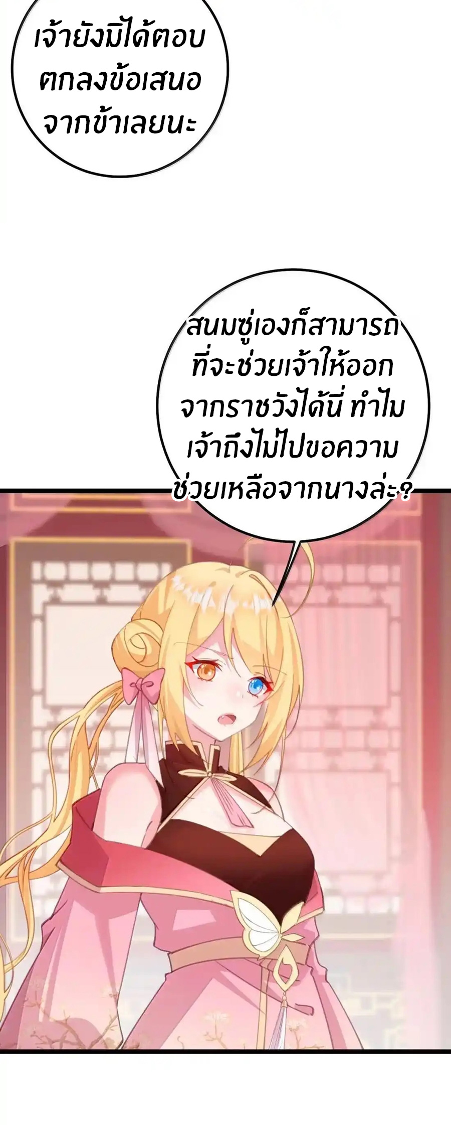 Crash into the body of the emperor's daughter ตอนที่ 44 หน้า 17