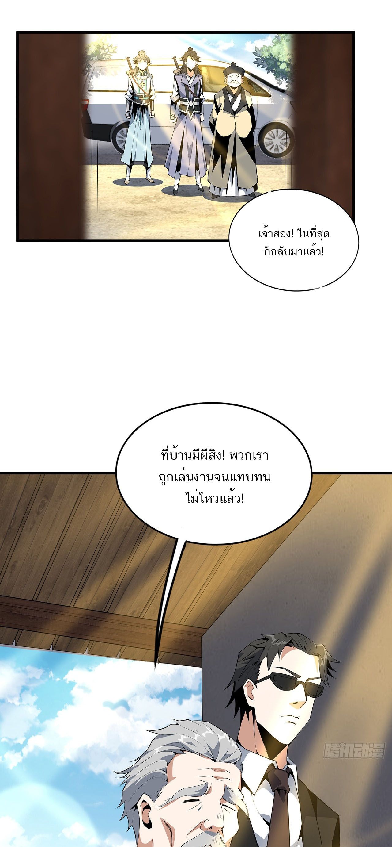 The First Sword Of Earth ตอนที่ 22 หน้า 21