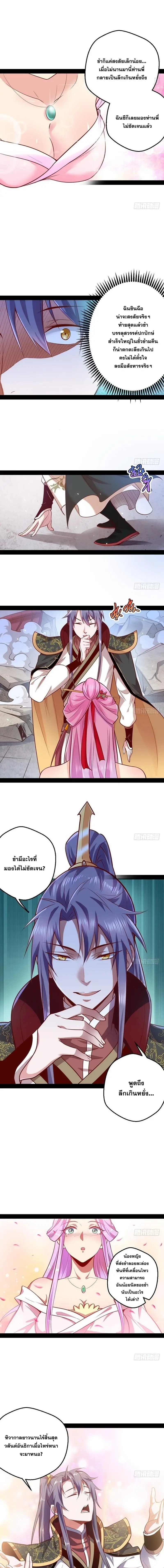 I'm an Evil God ข้าคือจักรพรรดิปีศาจ ตอนที่ 24 หน้า 6