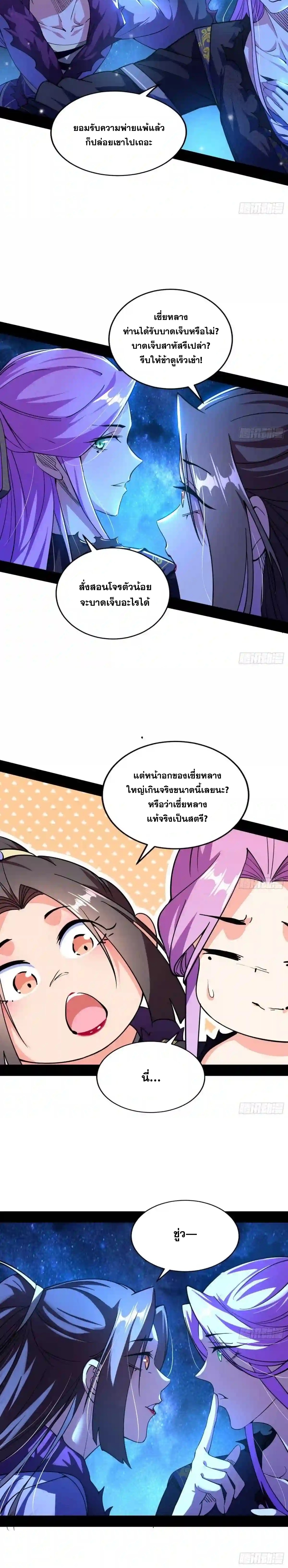 I'm an Evil God ข้าคือจักรพรรดิปีศาจ ตอนที่ 197 หน้า 17