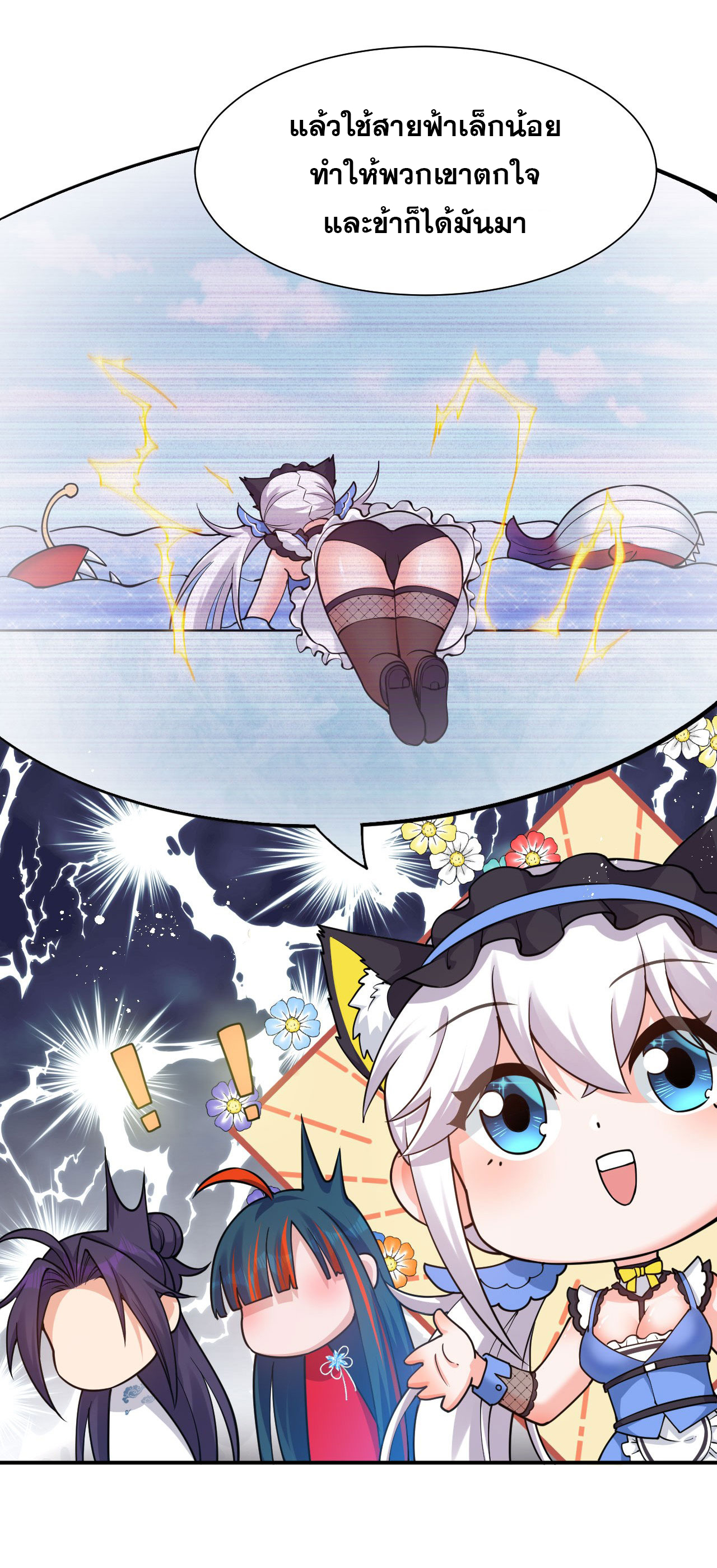 ข้าเพียงต้องการฝึกฝนศิษย์น้องหญิงก็เท่านั้น ตอนที่ 56 หน้า 17