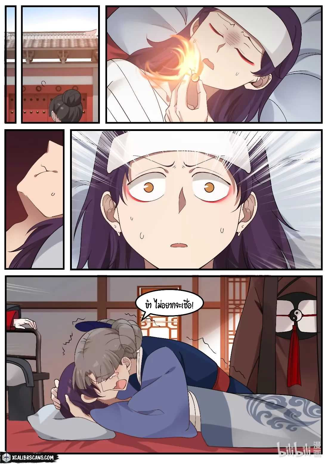 dragon throne ตอนที่ 5 หน้า 7