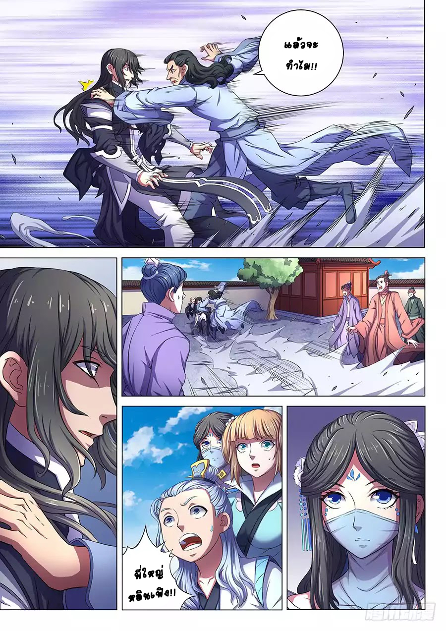 God of Martial Arts ตอนที่ 64 หน้า 14