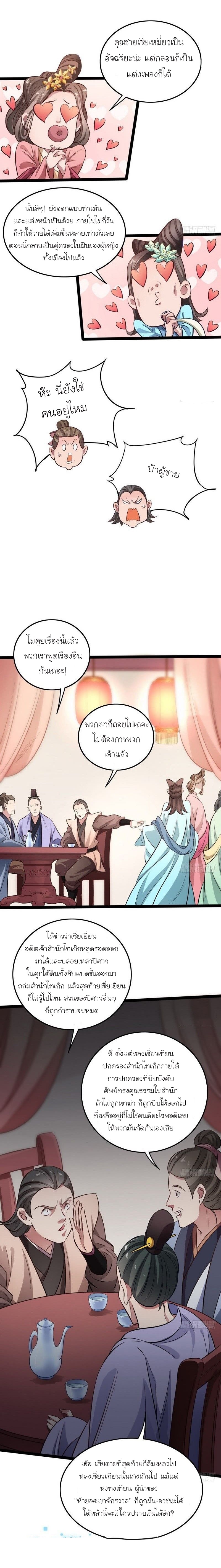 1.เรียกข้าว่าจอมมาร ตอนที่ 35 หน้า 9