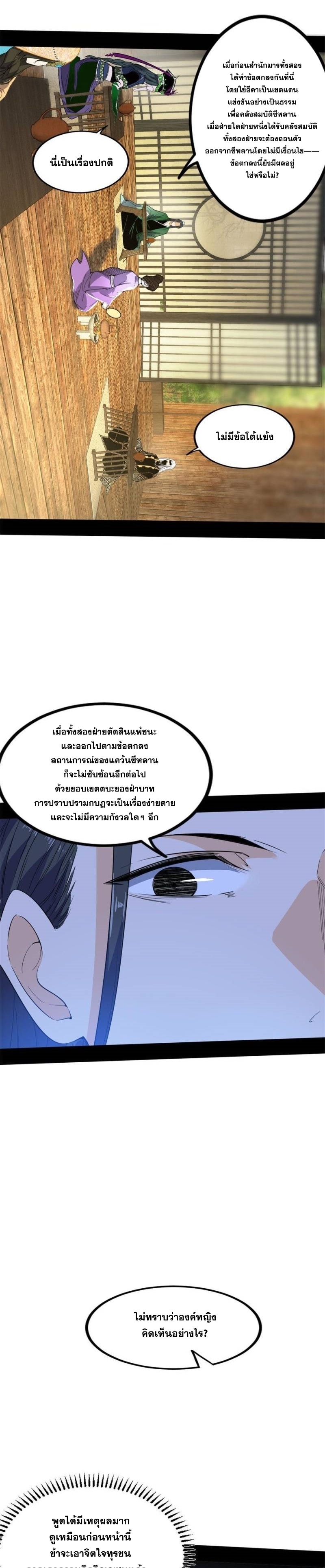 I'm an Evil God ข้าคือจักรพรรดิปีศาจ ตอนที่ 347 หน้า 15