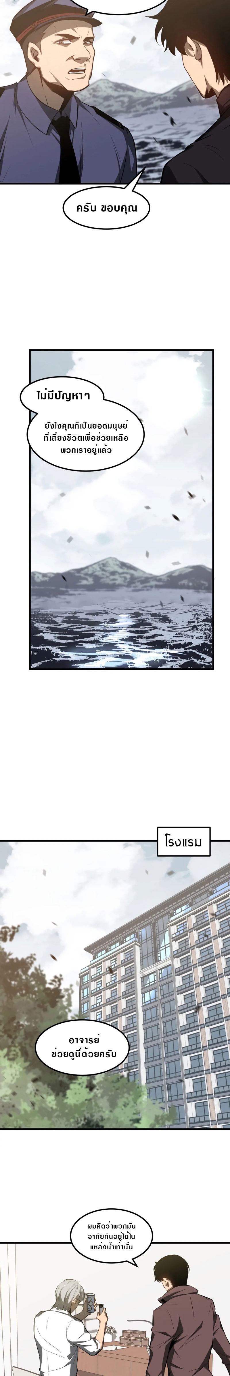 Super Evolution ตอนที่ 82 หน้า 8