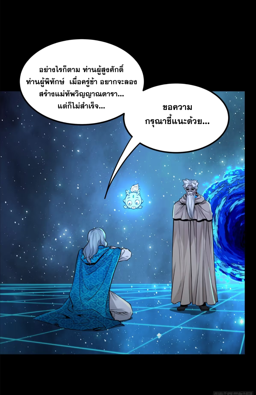Legend of Star Genera ชนจีน ตอนที่ 157 หน้า 62
