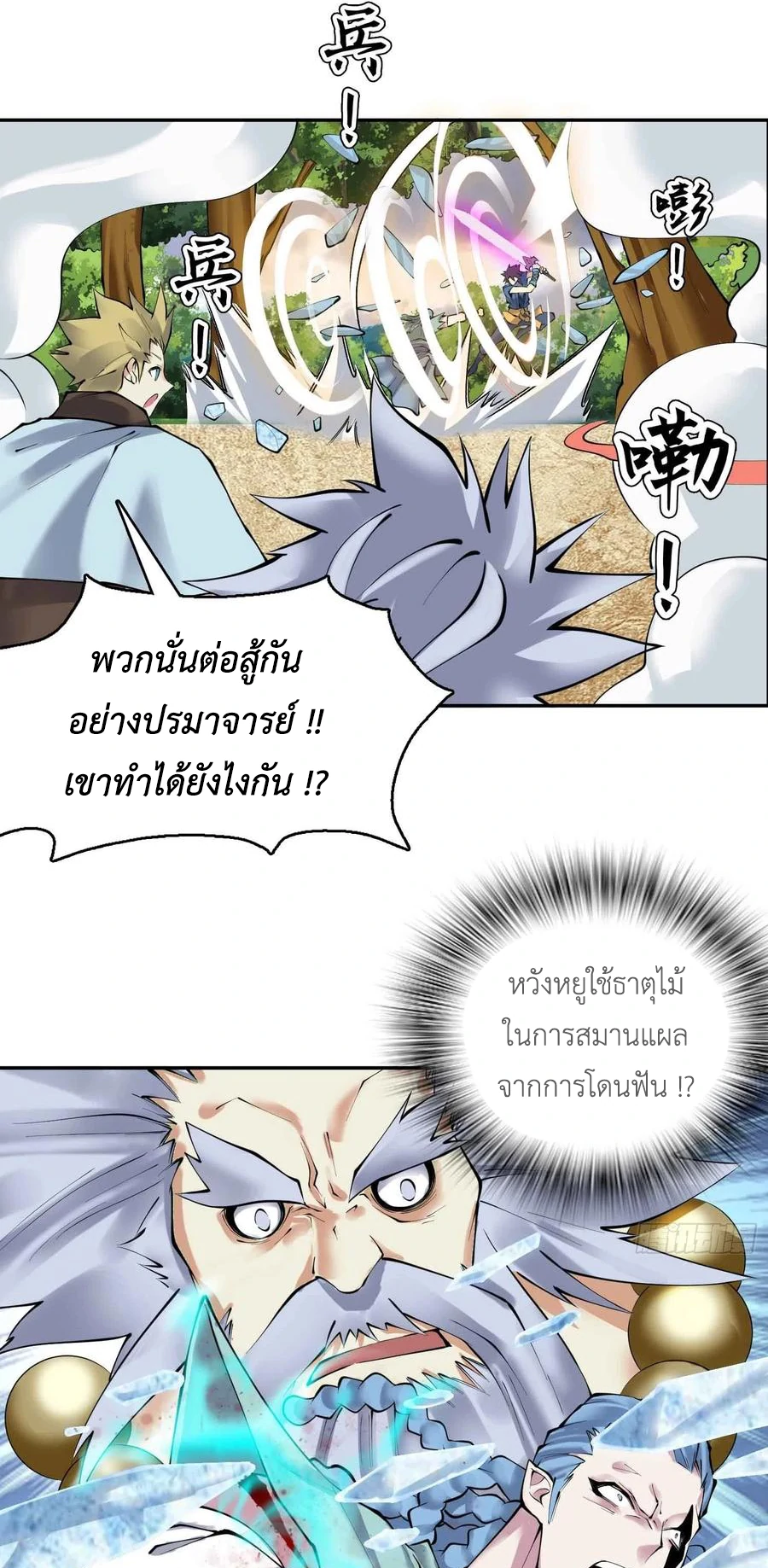 (จบ) Heavenly God Mnemonic (กำเนิดใหม่เทพวรยุทธตระกูลหยาง) ตอนที่ 136 หน้า 43