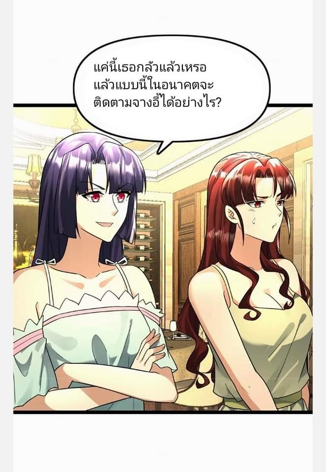 ฉันมีเซฟเฮาว์ในวันโลกาวินาศ ตอนที่ 126 หน้า 9