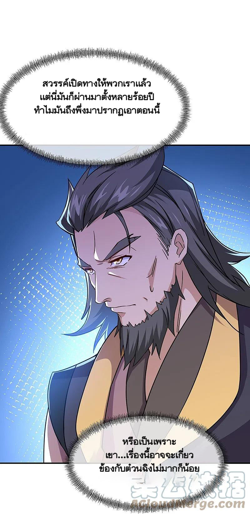 peerless battle spirit ตอนที่ 354 หน้า 57