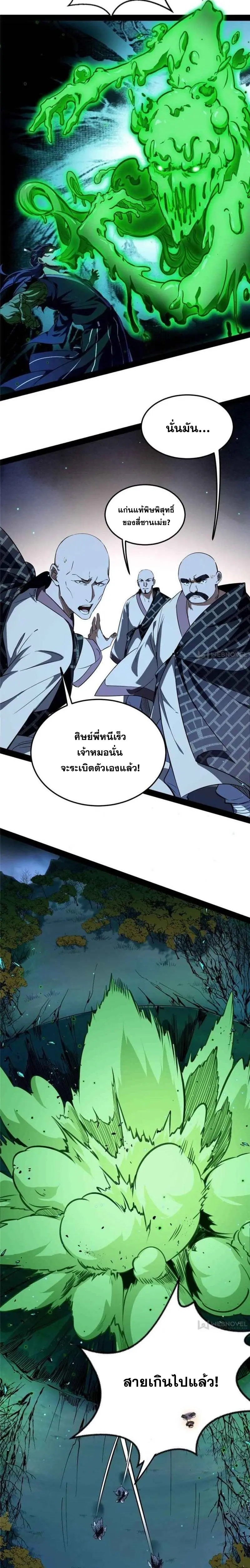 I'm an Evil God ข้าคือจักรพรรดิปีศาจ ตอนที่ 139 หน้า 18