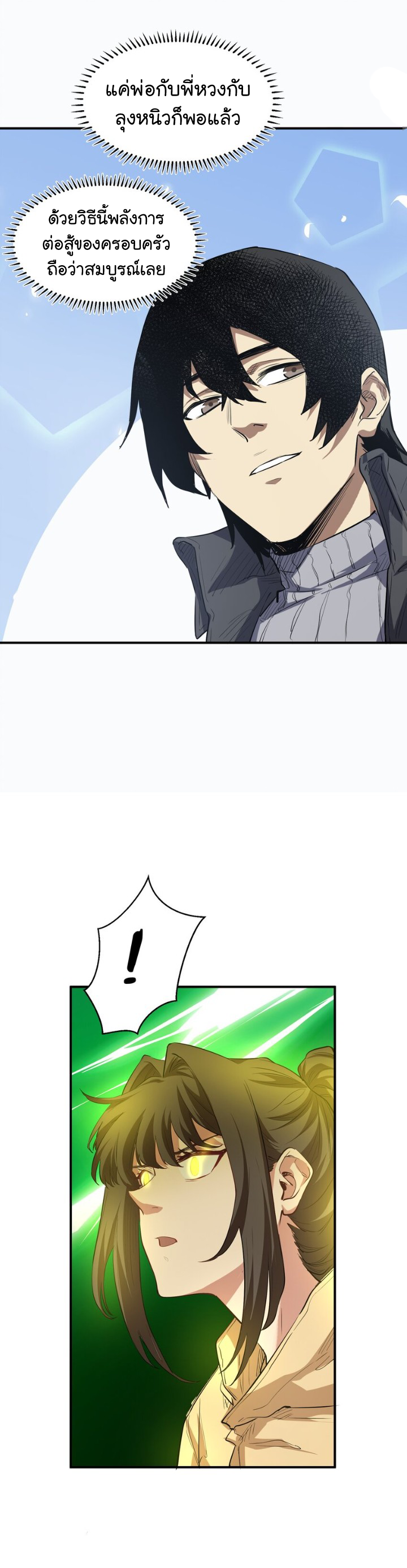 [ภัยพิบัติแห่งยุคสุดท้าย] ตอนที่ 23 หน้า 27