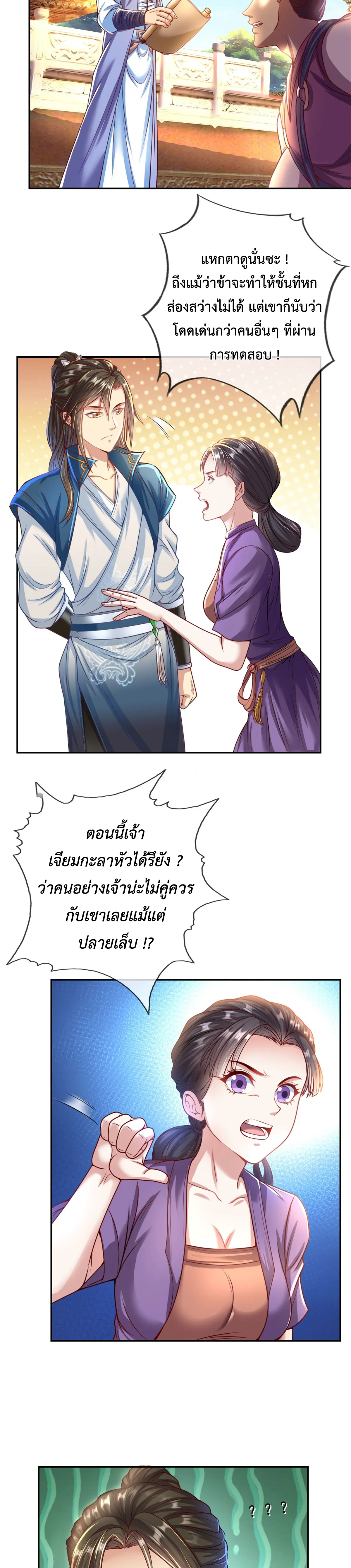 (ทันจีน) Unlimited God System (ระบบศักดิ์สิทธิ์ไร้ขีดจำกัด) ตอนที่ 2 หน้า 5