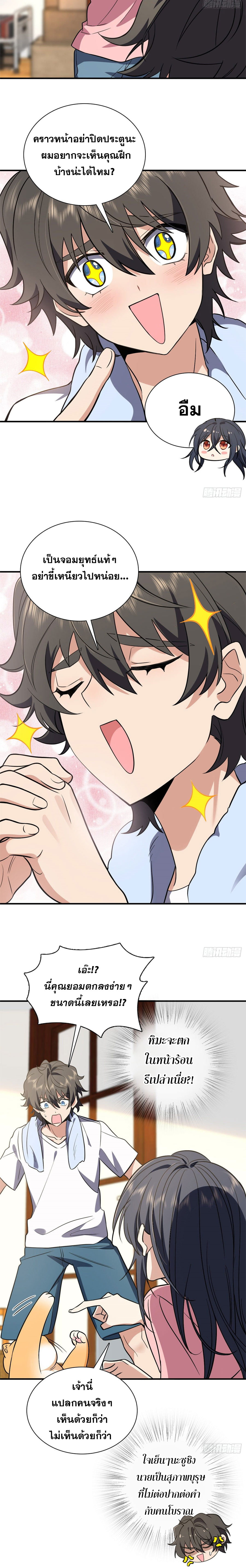 แฟนสาวผมมาจากพันปีก่อน ตอนที่ 28 หน้า 12