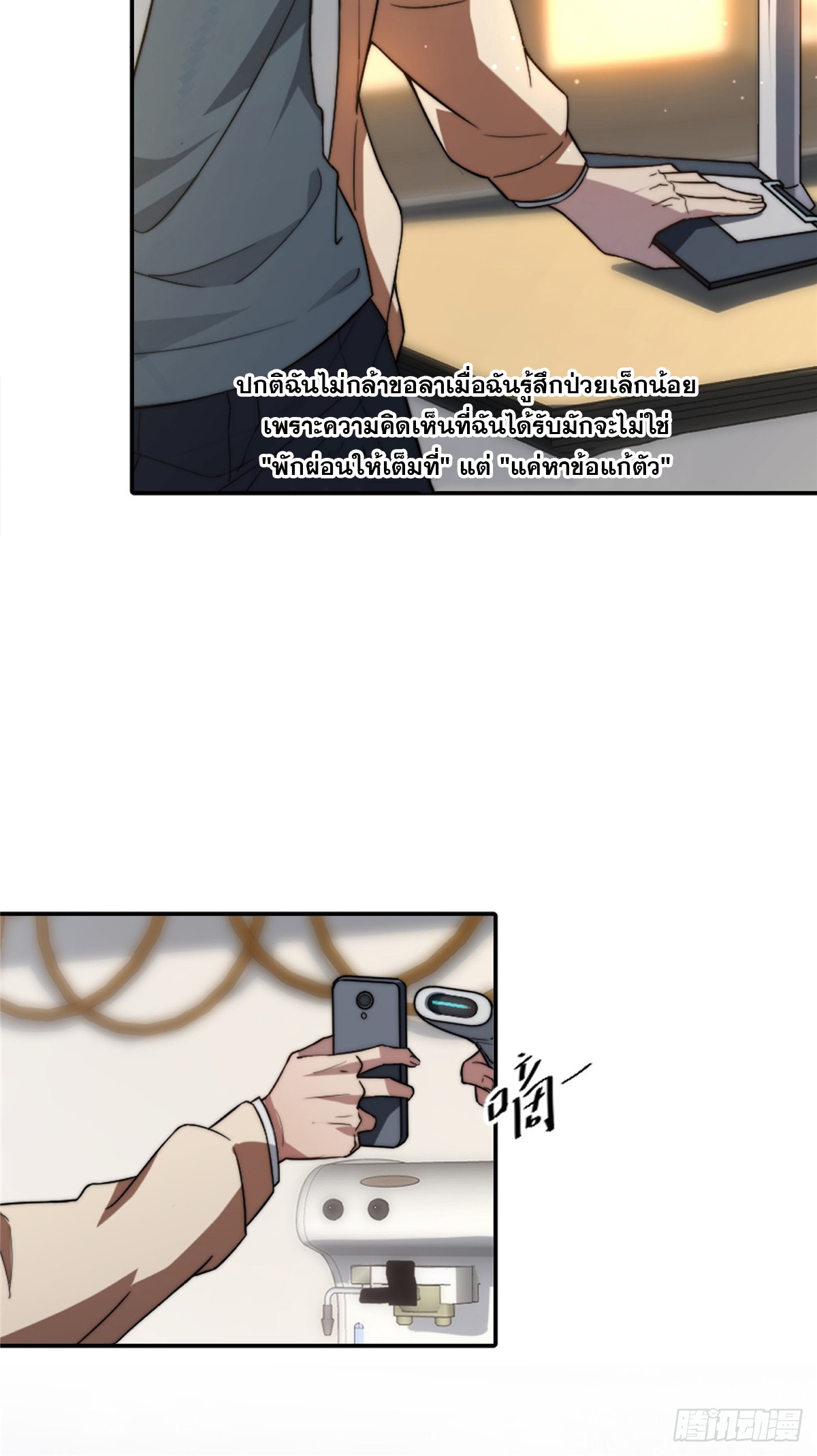 จะทำยังไงดีถ้านางเอกหนีออกมาจากนิยายของฉัน ตอนที่ 2 หน้า 26