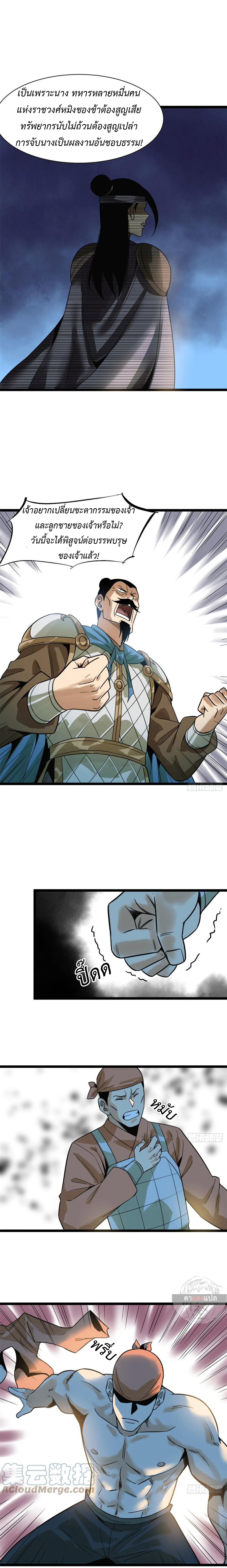Ming Dynasty's Failure ตอนที่ 101 หน้า 7